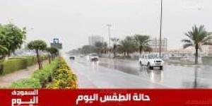 حالة الطقس اليوم في السعودية الثلاثاء 19 نوفمبر 2024 - زاجل الإخباري