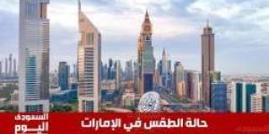 الطقس اليوم في الإمارات.." صحواً إلى غائم جزئياً أحياناً مع احتمال تكون بعض السحب الركامية" - زاجل الإخباري