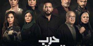 طرح البوستر الرسمي لمسلسل ”حرب الجبالي” - زاجل الإخباري