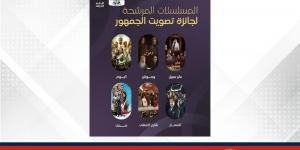 "جائزة الدانة للدراما 2025" تعلن قائمة المرشحين للفوز بجوائز فئات اختيار الجمهور - زاجل الإخباري