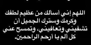 بعد تعرّضها لأزمة صحية مُفاجئة وعدم قدرة الأطباء على تشخيص حالتها.. هذا ما طلبته ملك أحمد زاهر (صور) - زاجل الإخباري
