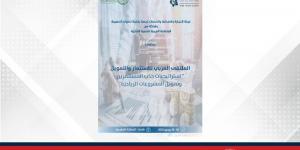 الملتقى العربي للاستثمار والتمويل في المغرب يناقش تعزيز الاستثمار بين الدول العربية - زاجل الإخباري