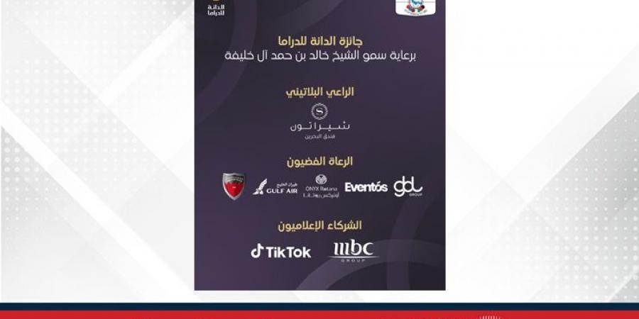 "جائزة الدانة للدراما 2025" تكشف عن قائمة الرعاة والشركاء في نسختها الثانية - زاجل الإخباري