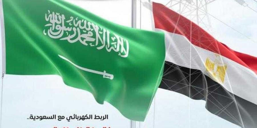الربط الكهربائي مع السعودية نقطة انطلاق مصر كمحور إقليمي للطاقة - زاجل الإخباري