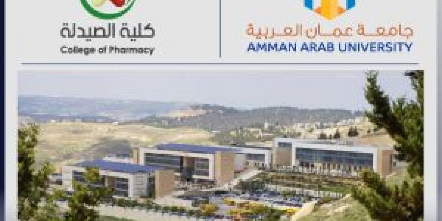 صيدلة "عمان العربية" تُشارك في ورشة عمل حول حماية الملكية الفكرية وتعزيز بيئة الابتكار في التعليم العالي - زاجل الإخباري