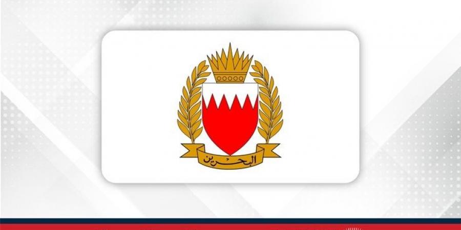 القيادة العامة لقوة دفاع البحرين تعلن عن تنفيذ رماية تدريبية من جنوب رأس المطلة إلى رأس البر - زاجل الإخباري