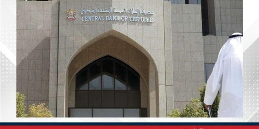 مصرف الإمارات المركزي يثبت سعر الأساس عند 4.40% تماشيًا مع الاحتياطي الفيدرالي - زاجل الإخباري