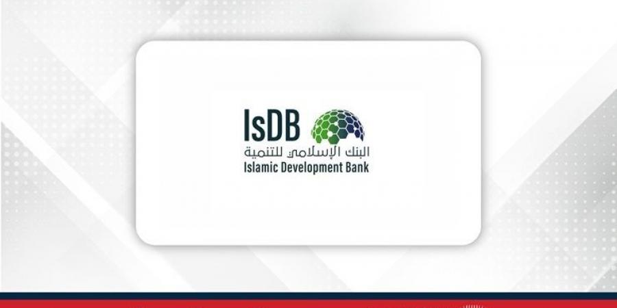 البنك الإسلامي للتنمية يجمع 1.2 مليار دولار من أسواق رأس المال من خلال الإصدار الثاني للصكوك العامة - زاجل الإخباري