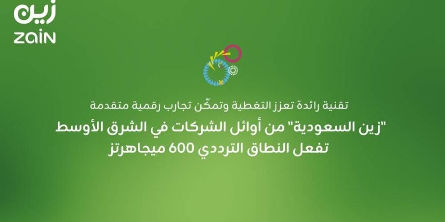 "زين السعودية" من أوائل الشركات في الشرق الأوسط تفعل النطاق الترددي 600 ميجاهرتز - زاجل الإخباري