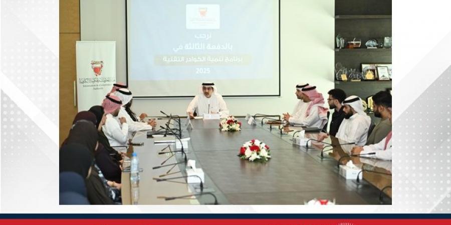 هيئة المعلومات والحكومة الإلكترونية تُنظم لقاءً تعريفيًا مع المقبولين ضمن الدفعة الثالثة ببرنامج تنمية الكوادر التقنية - زاجل الإخباري