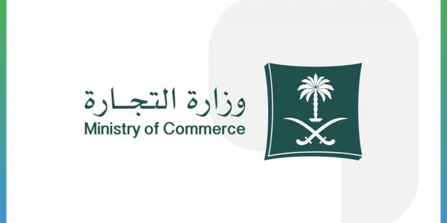 التجارة تُعلن نتائج تقييم المتاجر الإلكترونية - زاجل الإخباري