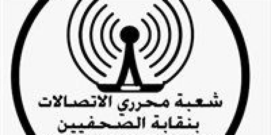 شعبة صحفي الاتصالات بنقابة الصحفيين و"إيتيدا" تنظمان أول ورشة عمل تدريبية حول "الصحافة في عصر الذكاء الاصطناعي" - زاجل الإخباري