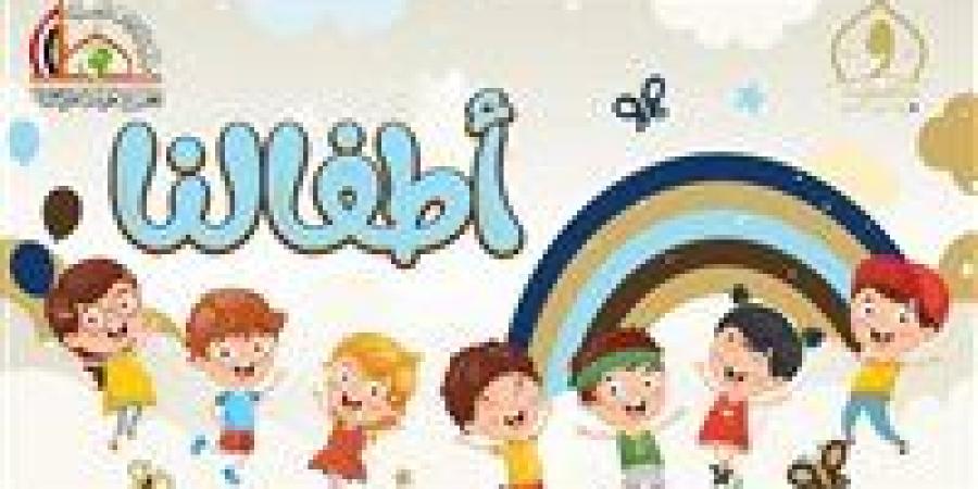 وزارة الأوقاف تطلق صفحة "أطفالنا" للاهتمام بملف الطفولة - زاجل الإخباري