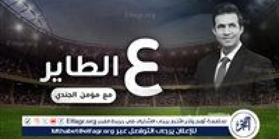 ع الطاير.. مسقعة يا زمالك.. جوكر الشباب.. صلاح زمان.. سوبر شناوي.. غل حازم.. المبروك كريم.. فخ فايق - زاجل الإخباري