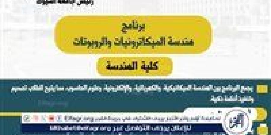 كلية الهندسة بأسيوط تطلق برنامج هندسة الميكاترونيات والروبوتات فى العام الجامعي الجديد - زاجل الإخباري