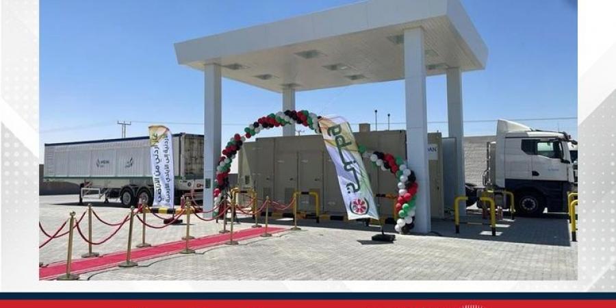 تدشين أول محطة لتعبئة المركبات بالغاز الطبيعي في الأردن - زاجل الإخباري
