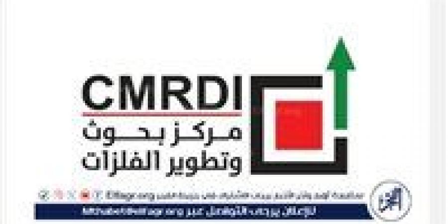 انعقاد المؤتمر الإقليمي الرابع لعلوم المواد وتقنية التصنيع MSMT 2025 بالقاهرة نوفمبر المقبل - زاجل الإخباري