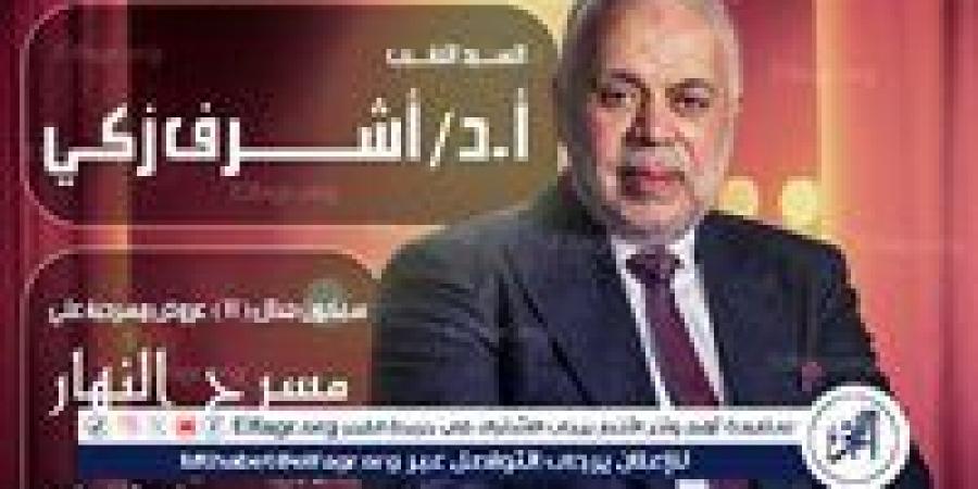تحت رعاية نقابة المهن التمثيلية.. 11 عرضًا مسرحيًا على مسرح النهار مجانًا للجمهور - زاجل الإخباري