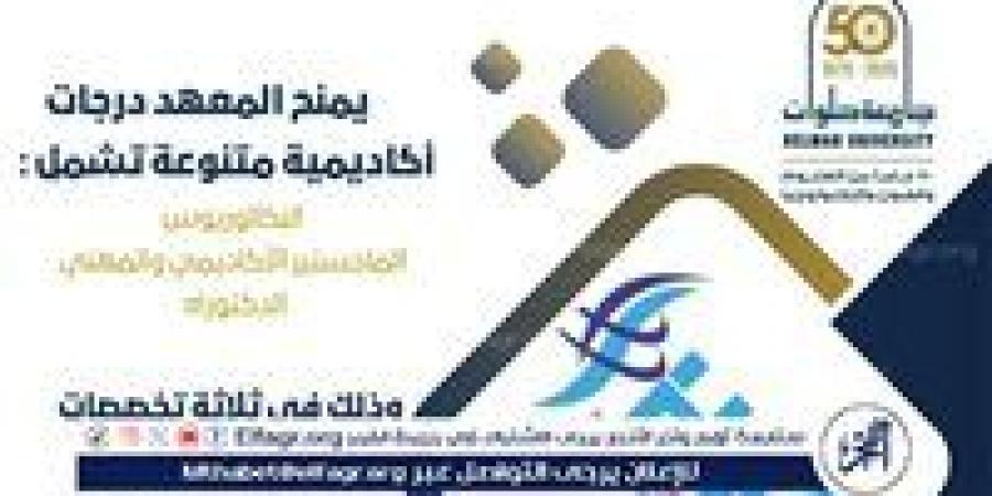 معهد إدارة المستشفيات واقتصاديات الصحة بجامعة حلوان.. صرح أكاديمي رائد في الشرق الأوسط - زاجل الإخباري