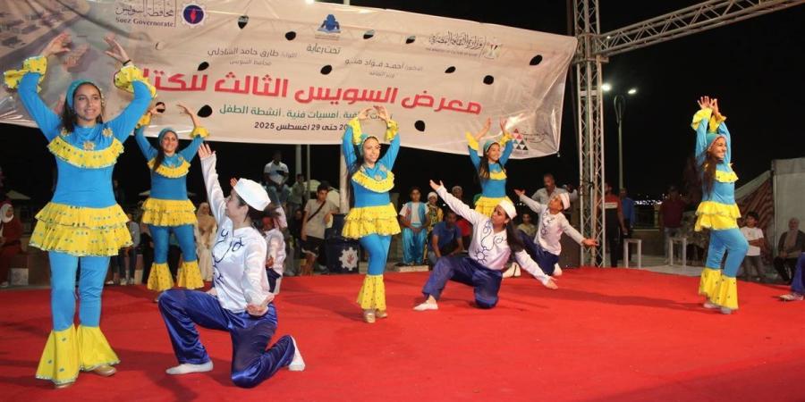 بعروض فنية وورش للأطفال.. قصور الثقافة تواصل فعاليات معرض السويس الثالث للكتاب - زاجل الإخباري
