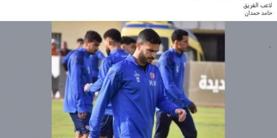 بيان عاجل من حامد حمدان بشأن أزمته مع بتروجت بسبب الزمالك - زاجل الإخباري