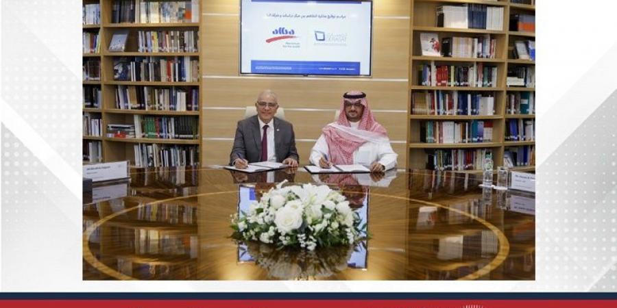 البا ومركز "دراسات" يوقعان مذكرة تفاهم لتعزيز الاستدامة وتحقيق أهداف التنمية الوطنية - زاجل الإخباري