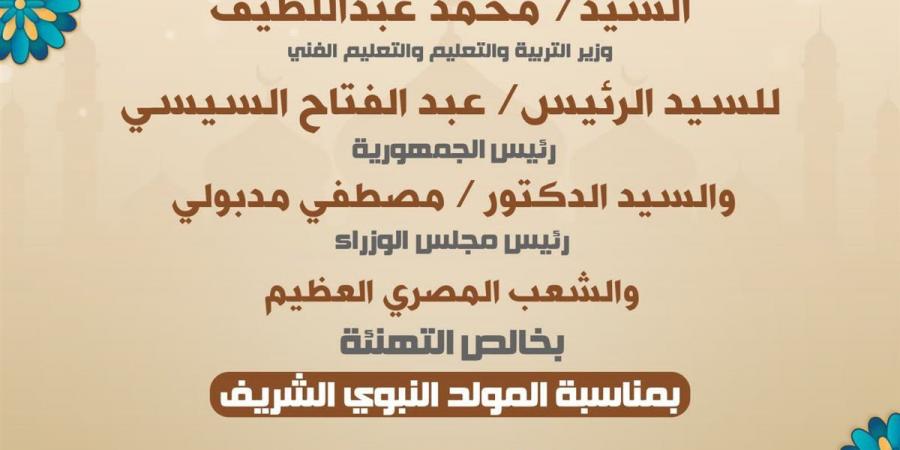 وزير التعليم يهنئ الرئيس السيسي بمناسبة المولد النبوي الشريف - زاجل الإخباري