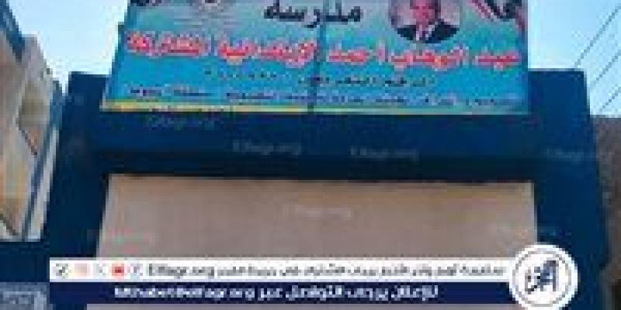 الانتهاء من أعمال الإحلال الكلي لمدرسة عبد الوهاب أحمد بديروط في أسيوط - زاجل الإخباري