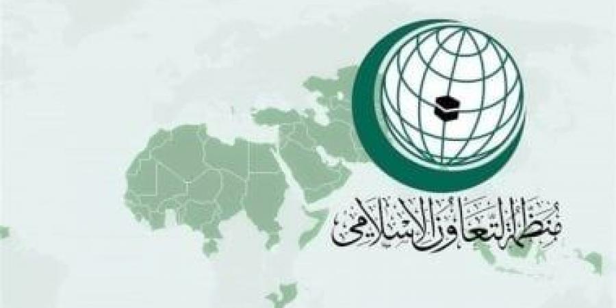 منظمة التعاون الإسلامي تدين بشدة العدوان الإسرائيلي على العاصمة القطرية - زاجل الإخباري