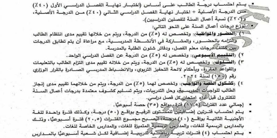 تفاصيل جديدة لتوزيع درجات الشهادة الإعدادية وأعمال السنة بدءًا من 2027 - زاجل الإخباري