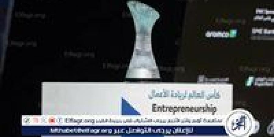 (250) مشروعًا رياديًا تتأهل إلى التصفيات النهائية لكأس العالم لريادة الأعمال بالرياض - زاجل الإخباري