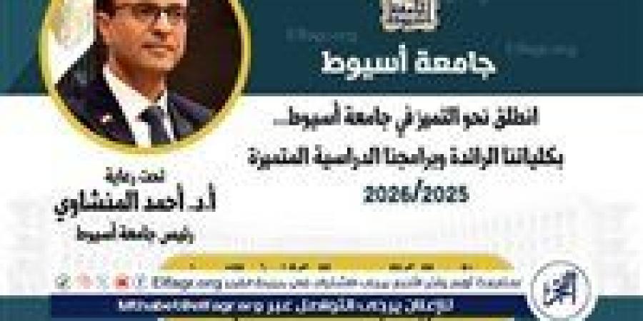 أسيوط تطرح برنامج البكالوريوس المكثف في التمريض بنظام الساعات المعتمدة بالعام الجامعي الجديد - زاجل الإخباري