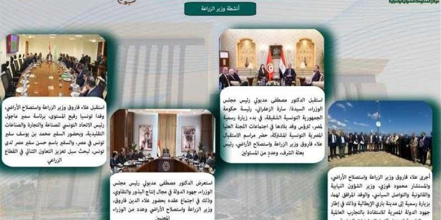 أبرز أنشطة وزارة الزراعة خلال أسبوع - زاجل الإخباري