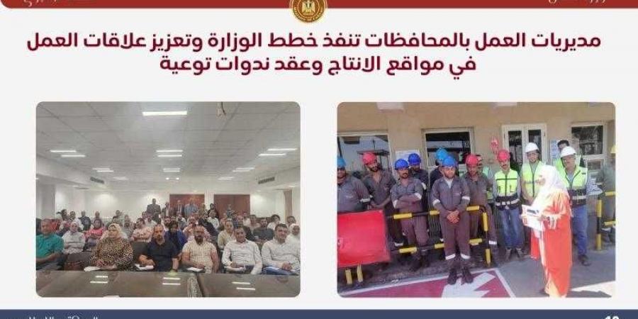 أبرز أنشطة وزارة العمل خلال أسبوع - زاجل الإخباري