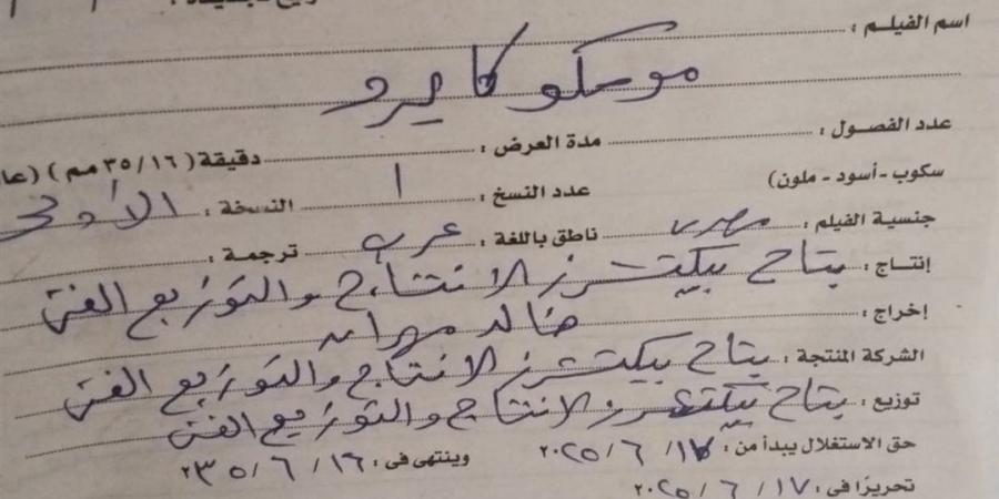 الرقابة توافق على عرض للفيلم المصري الإماراتي الروسي المشترك موسكو كايرو - زاجل الإخباري