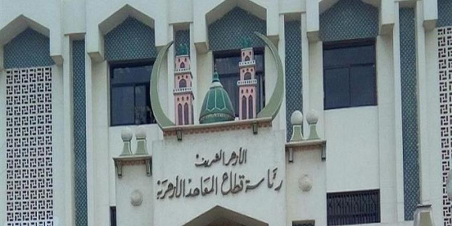 الأزهر يعلن المصروفات الدراسية للعام الجديد.. واستقرار الرسوم دون زيادات - زاجل الإخباري