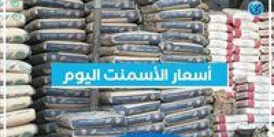 أسعار الاسمنت اليوم الاثنين 15-9-2025 في محافظة الدقهلية - زاجل الإخباري